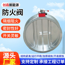 消防排烟防火阀厂家70度280度镀锌电动止回阀圆形不锈钢防火阀