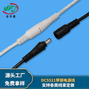 ���S����DC5521��ĸ�^�Դ�� 22awg��Ӿ��� ��оDCݔ���������l