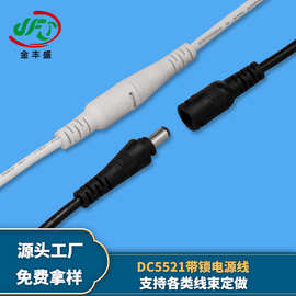 工厂供应DC5521公母头电源线 22awg电子线束 两芯DC输出线材批发