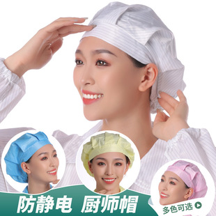 Anti-Static Chef Hat Work Cap Dust-Free Workshop Hat Breathable Electronic Factory Protective Striped Hat
