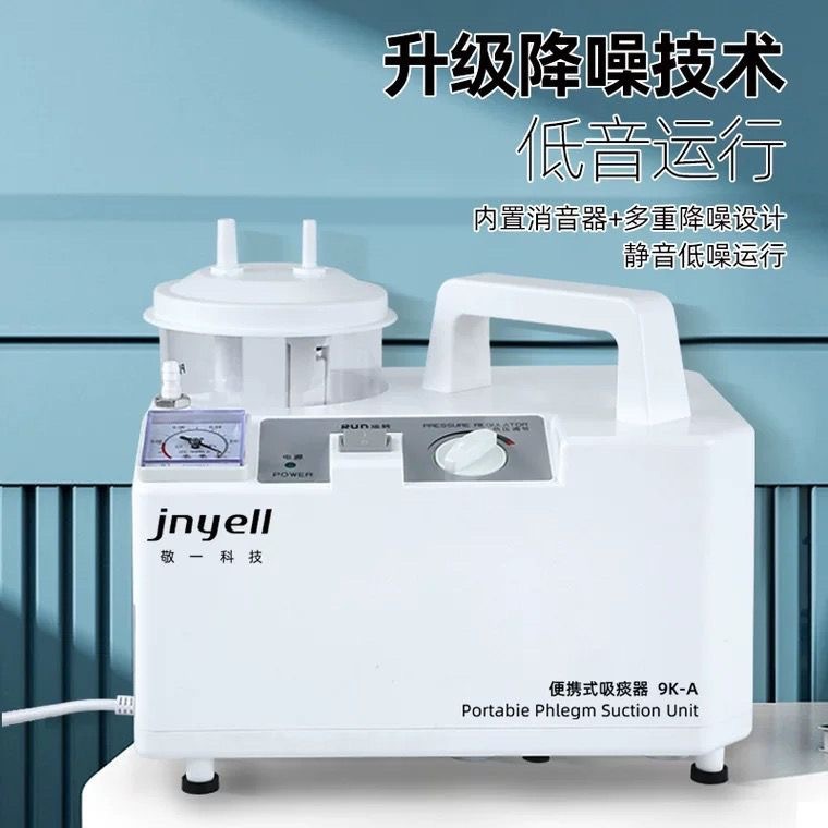 敬一便携式电动吸痰器成人家用负压吸引老人排痰儿童吸鼻洗鼻器|undefined