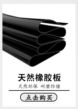 阻燃橡胶板