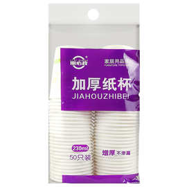 丽必政一次性加厚纸杯50只装230ml纸杯加厚办公室家用杯子
