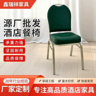 宴会椅酒店椅婚礼接待椅展会培训会议椅布艺户外活动宴会椅