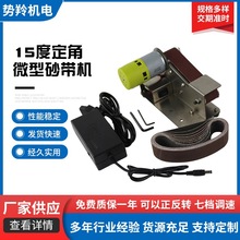 微型15度小型迷你电动砂带机抛光机木工打磨磨刀神器现货砂轮机
