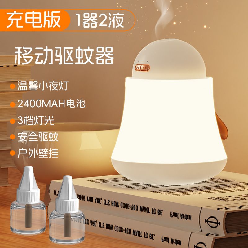 家庭用蚊取りランプUSB充電蚊取り器電気蚊取り液屋外キャンプ小夜灯携帯型蚊取り器|undefined