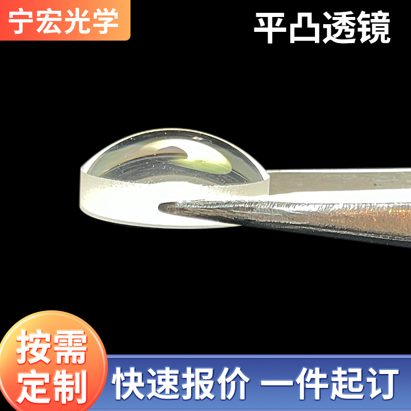 批发透镜k9玻璃平凸透镜激光准直光学玻璃平凸聚光透镜光学镜片