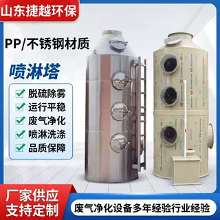 非标尺寸定制玻璃钢废气处理塔酸雾脱硫除臭设备不锈钢/PP喷淋塔