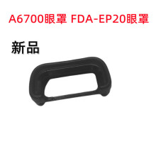 A6700眼罩 EP-20眼罩取景器护目镜 a6700微单相机