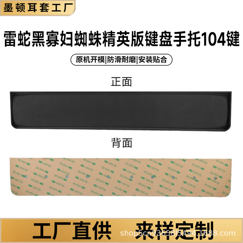 Suitable for Razer BlackWidow Elite Keyboard Wrist Rest 104-key Wrist Support with Leather Replacement Suitable for Razer BlackWidow Elite Keyboard Wrist Rest 104-key Wrist Support with Leather Replacement