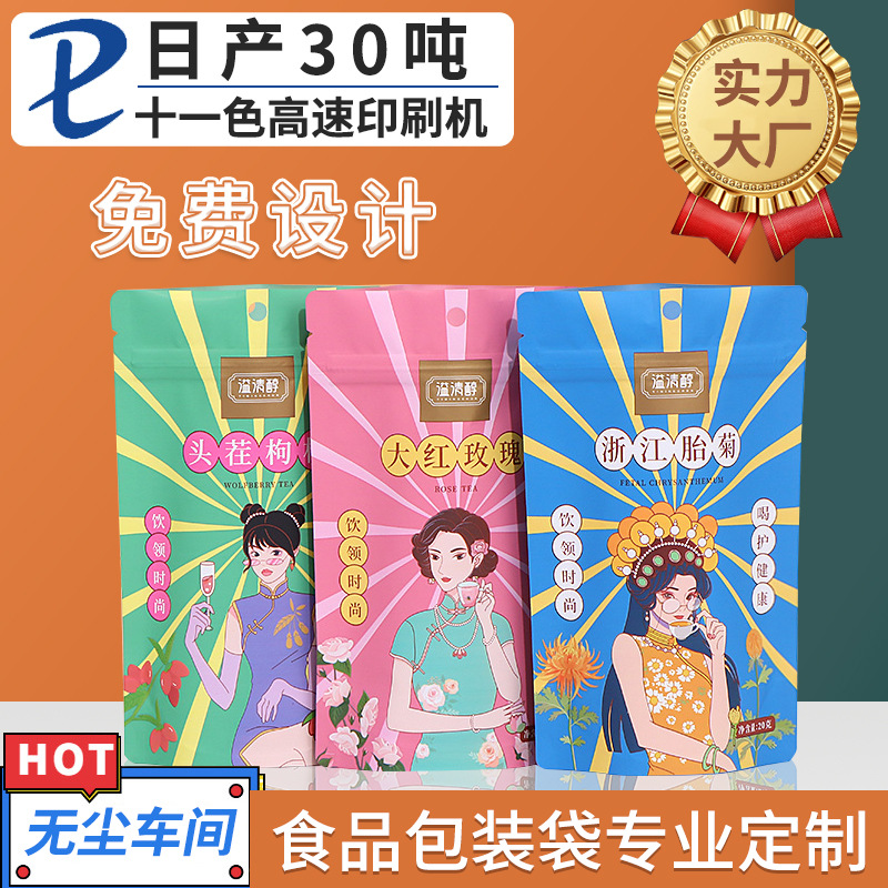 茶叶食品塑料包装袋三边八边封自封自立袋防潮印刷包装袋创意制定