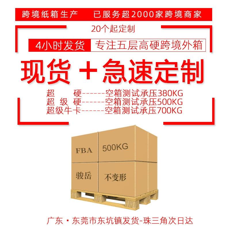 Amazon fba логистика спотовая упаковка картон картон супер жесткий переезд небольшой партии изготовленный на заказ большой коробке