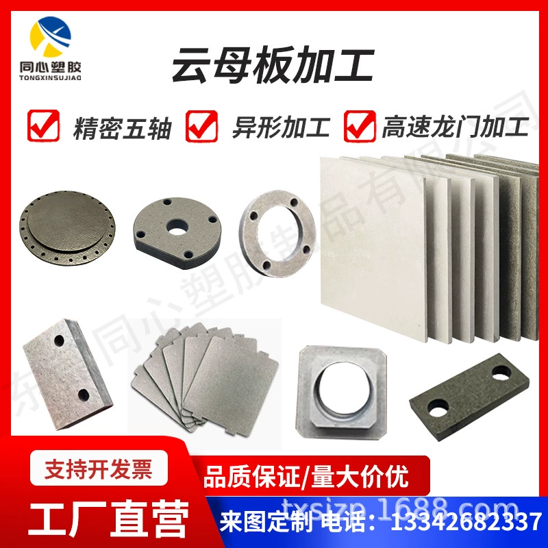 Заказная обработка нестандартных слюдяных листов, высокотемпературных асбестовых листов, синтетических слюдяных листов, нестандартных слюдяных листов, слюдяных коробок.