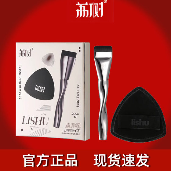 Lishu Puff Foundation Brush Don't Eat Powder Lightweight Seamless Base Makeup CP Tool Black Pineapple Makeup Brush Official Flagship Store