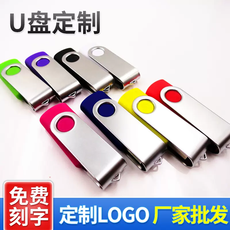 U盘投标1GU盘 电子标书U盘1GB LED控制多款式1G优盘旋转G2U盘