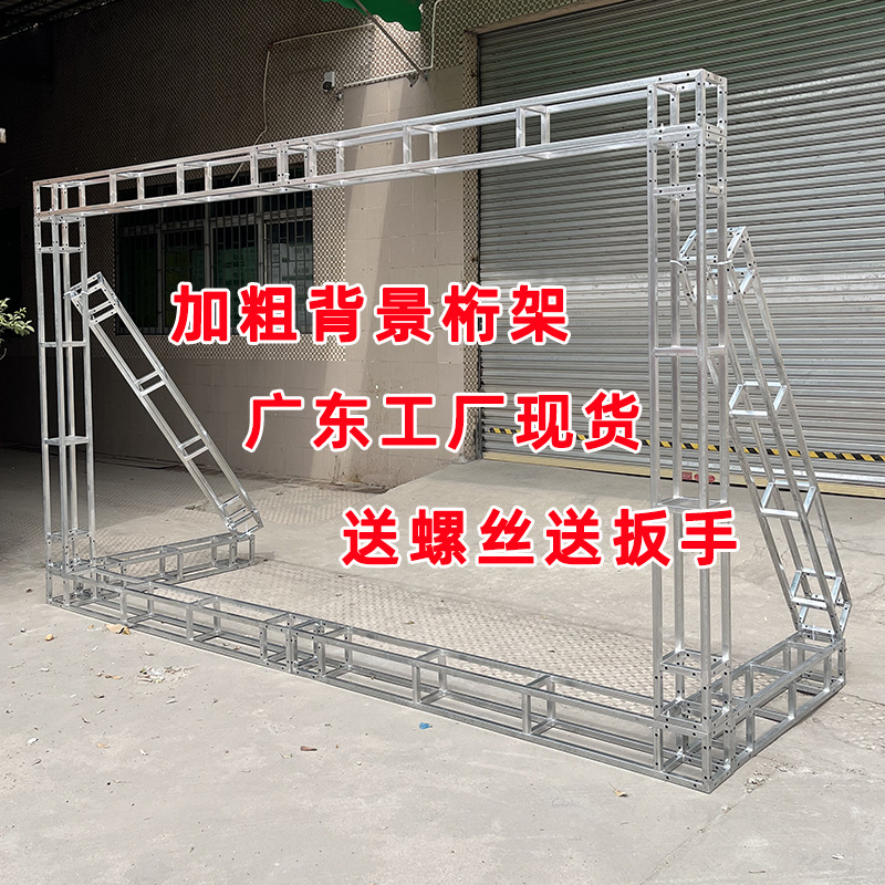 批发桁架舞台背景板展会行架拉网签名墙会议签到处婚庆灯光架搭建