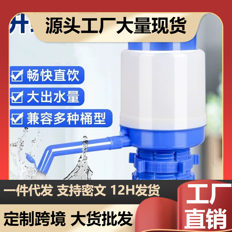 Water press hand-pressure bottled water mineral water manual water aspirator household water dispenser bottled water automatic water extractor