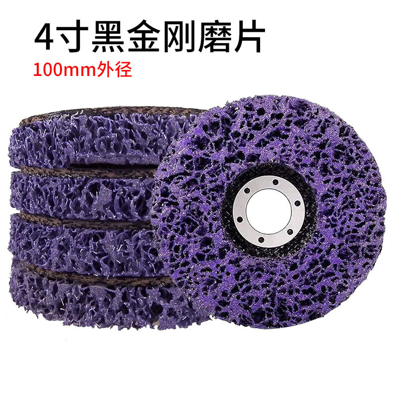 4寸黑金刚磨片打磨除油漆钣金除旧漆砂轮片除锈去锈磨片角磨机研