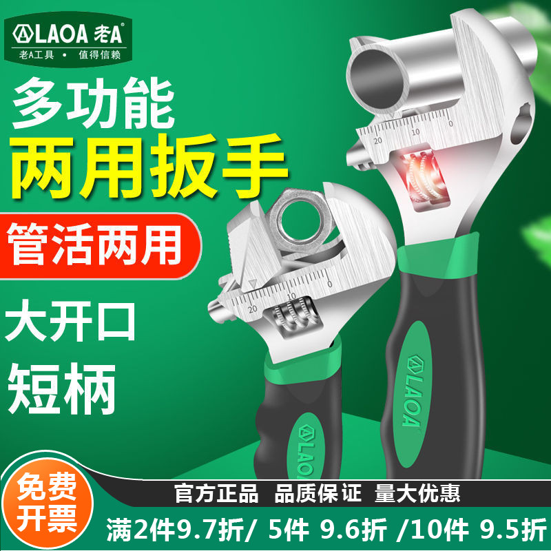 多功能短柄活动扳手管子大开口短把活口扳手小号迷你卫浴扳手