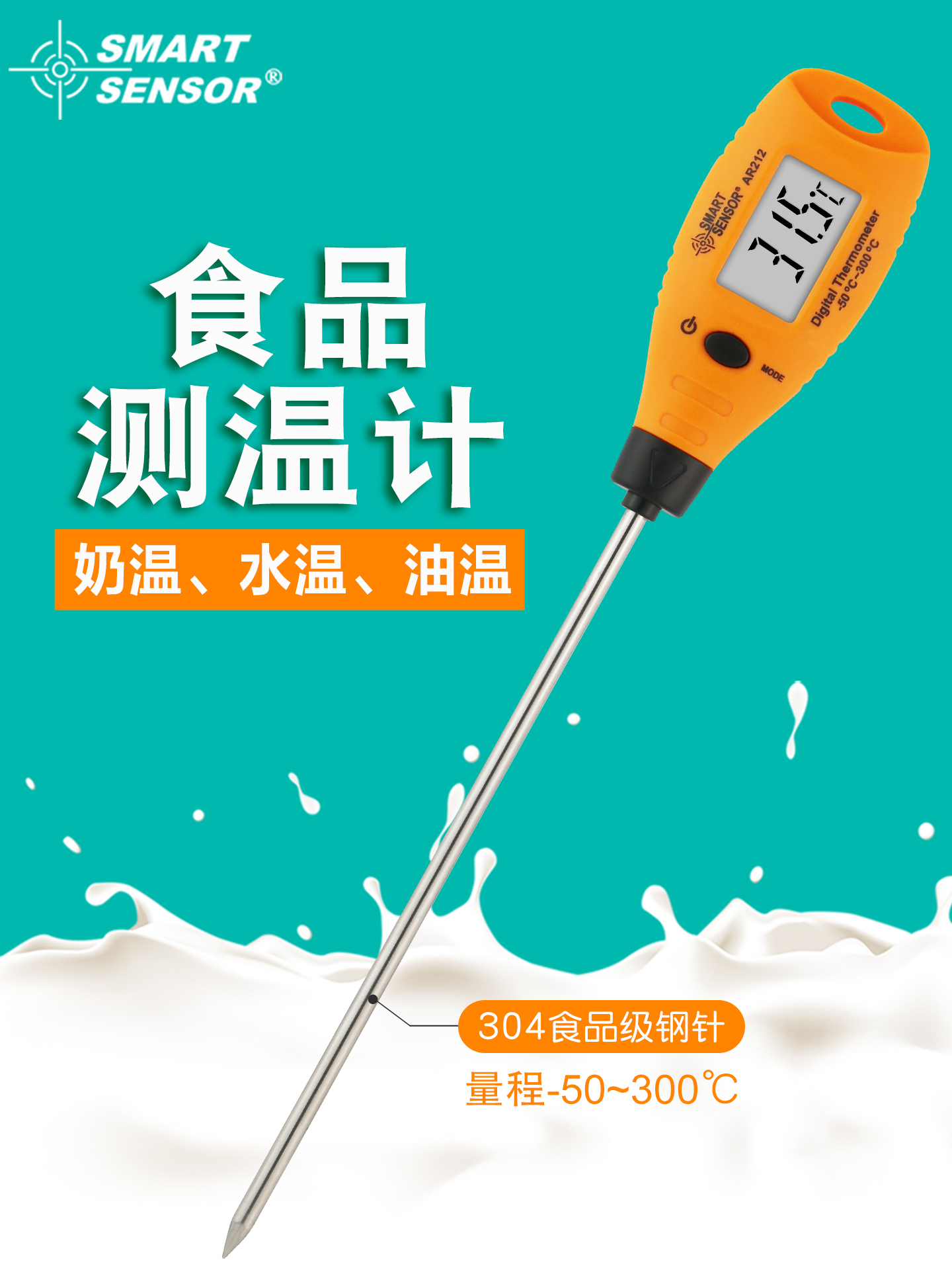 AR212食品温度计工业高精度接触式数显测温仪家用烘焙插入式