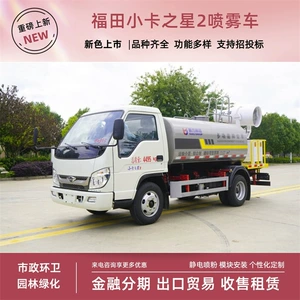 Foton Little Star 2 yaşıllaşdırma sprey maşını, 3 kubmetr, mavi lövhə, 30m şəhər işi
