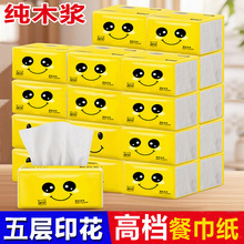 笑脸餐巾纸整箱批发商用原木抽纸饭店小吃店烧烤专用小方抽正方形
