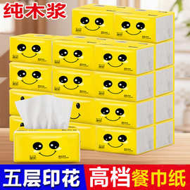 笑脸餐巾纸整箱批发商用原木抽纸饭店小吃店烧烤专用小方抽正方形