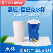 水流星陶艺素坯星巴克水杯釉下彩绘素坯陶艺素胎水杯陶瓷素坯杯子