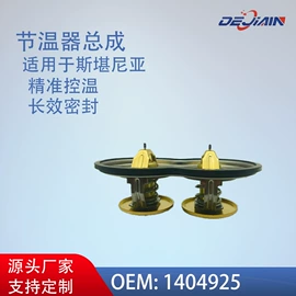 节温器;汽车水管;其他发动系统