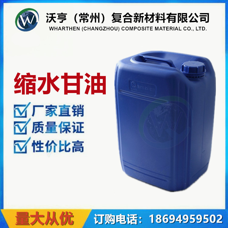 国产缩水甘油Glycidol环氧丙醇涂料聚合物缩工业级水甘油