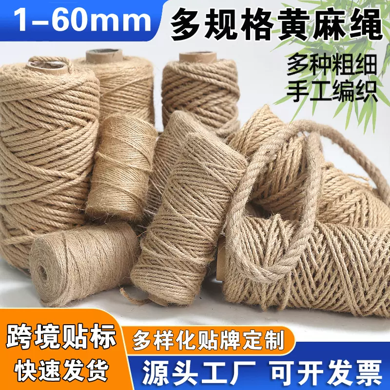 优质粗细麻绳绳子diy工艺品装饰绳猫爪柱捆绑绳diy吊牌黄麻绳