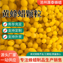 厂家精炼纯天然蜂蜡化妆品原料DIY手工香薰蜡烛天然黄蜂蜡颗粒