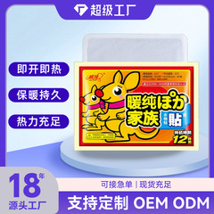 暖纯袋鼠暖宝宝暖贴自发热防寒暖身贴保暖贴暖宝贴腰腹部热贴定制