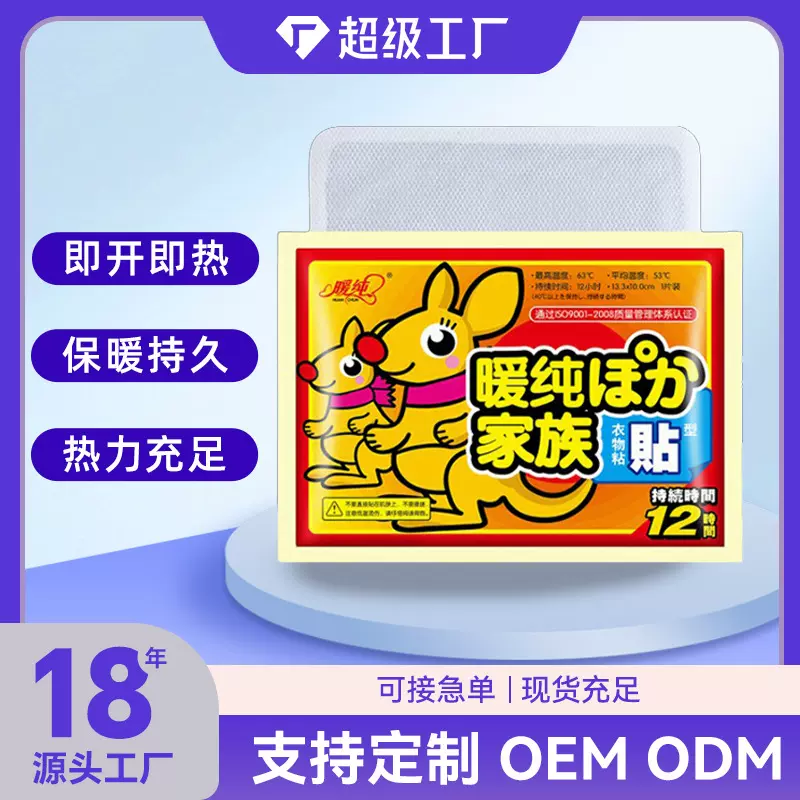 暖纯袋鼠暖宝宝暖贴自发热防寒暖身贴保暖贴暖宝贴腰腹部热贴定制