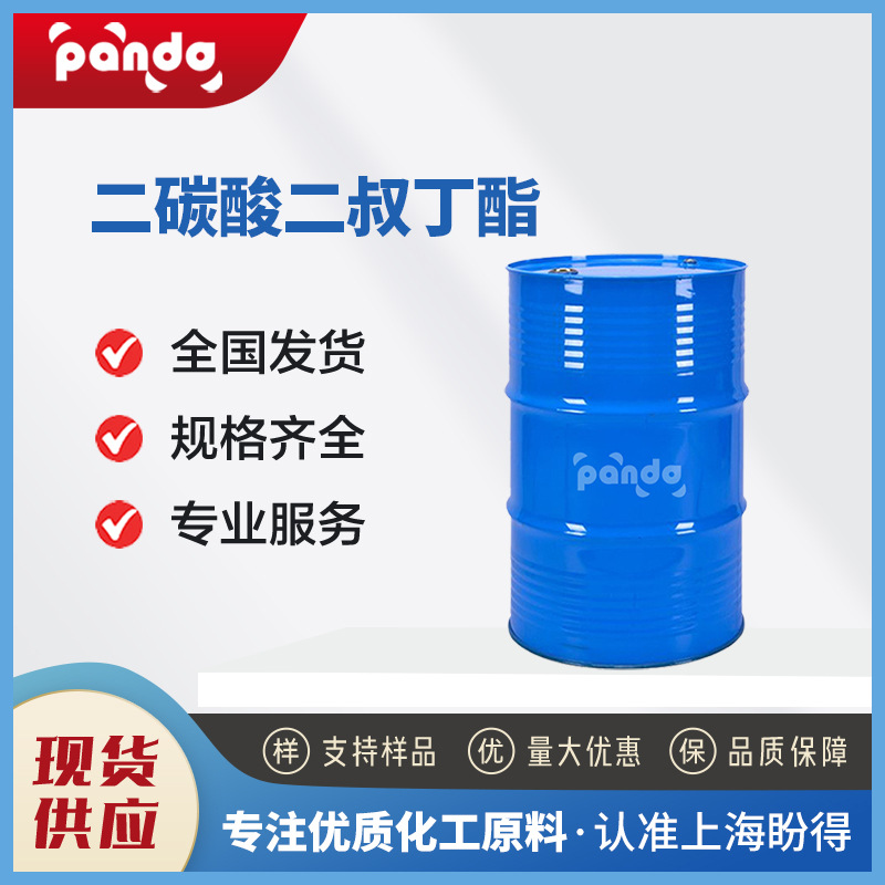 二碳酸二叔丁酯 有机合成中间体 化工原料 24424-99-5