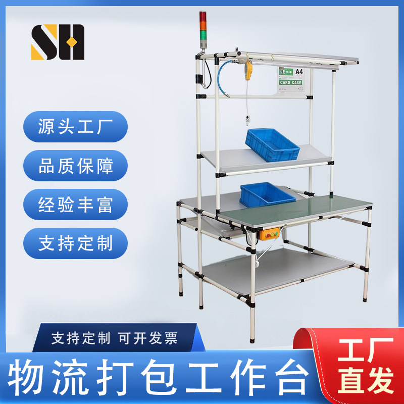 电商打包台仓库包装验货装配分拣台物流仓储精益管检验台发货桌子