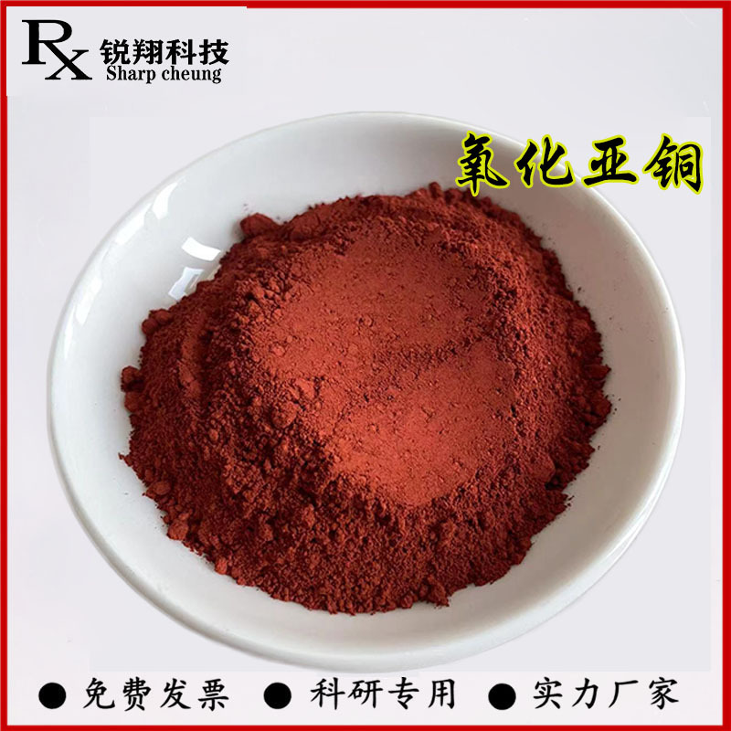 氧化亚铜11213