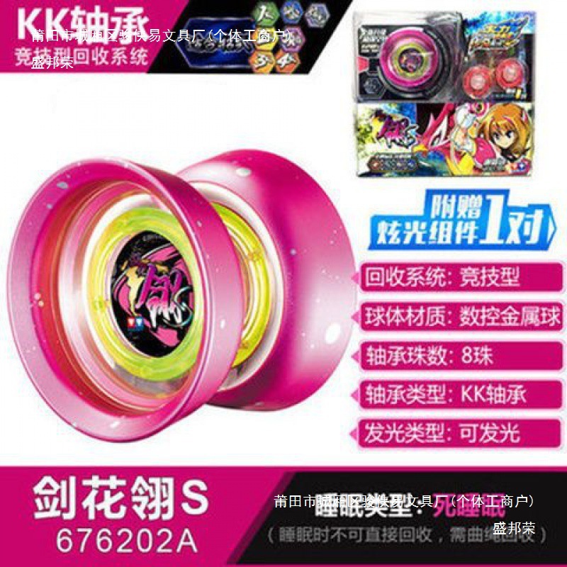 Metal yoyo