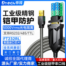 帝特铠甲USB转RS232/485/TTL串口线工业级光电隔离调试串口线com