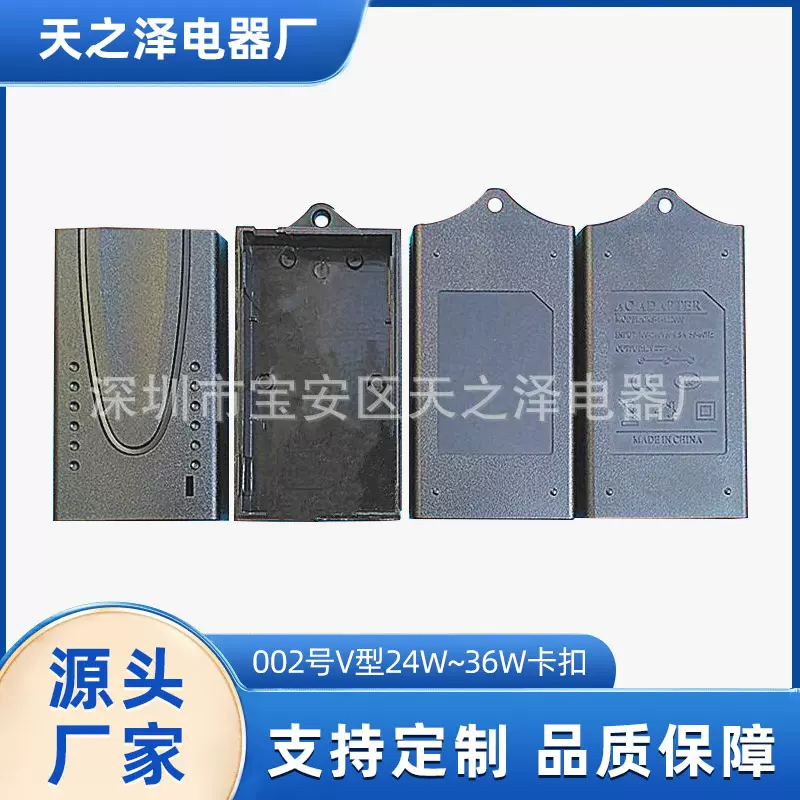 工厂自销特惠 002V型带耳24W 36W卡扣桌面式等电源适配器塑胶外壳
