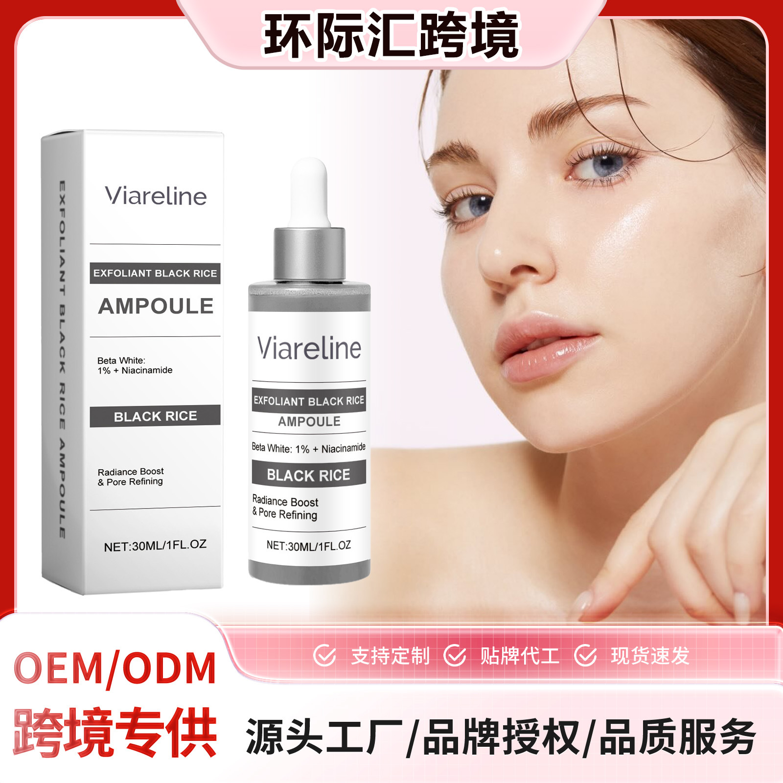 VIARELINE 温和洁净黑米液 锁水面部肌肤水润清透柔滑细腻液