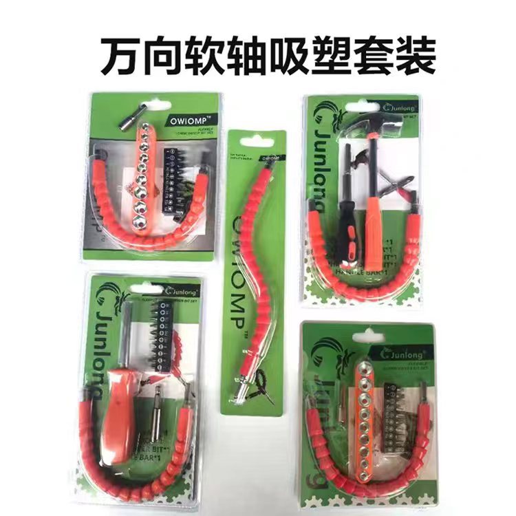 万向软轴 电钻配件 套装万向轴 电磨配件 批头套装 软轴 电钻组套