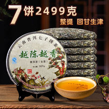 云南普洱茶生茶饼 特级 正宗古树茶勐海七子饼茶叶批发价越陈越香