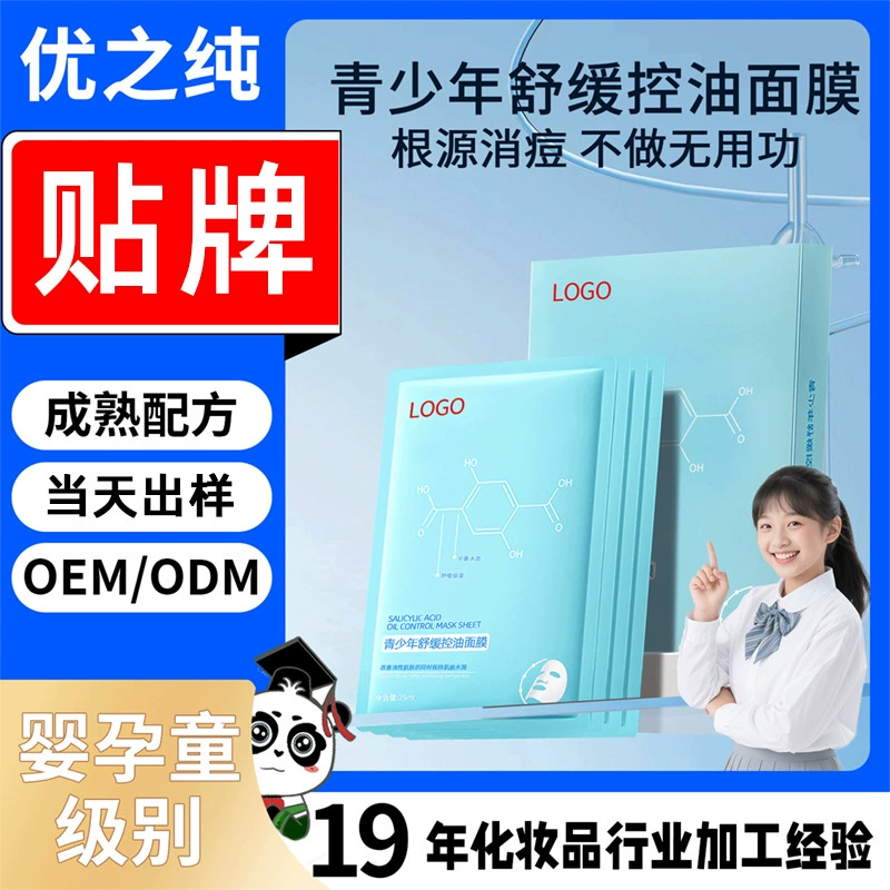 OEM-маска для молодой кожи, контролирующая жирность и удаляющая акне, для людей, пропускающих ночь, увлажняющая, питательная и успокаивающая поры.