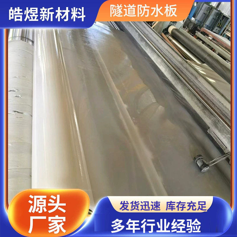 水利工程用防渗防水板 铁路隧道涵洞复合防水板全新料吊带防水板