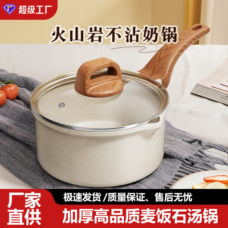 麦饭石奶锅婴儿宝宝辅食锅家用汤锅多功能小奶锅电磁炉通用泡面锅