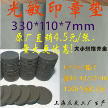 热卖HB光敏垫上海大张光敏印章垫上海光敏印章垫材料批发.