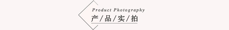 产品实拍.jpg