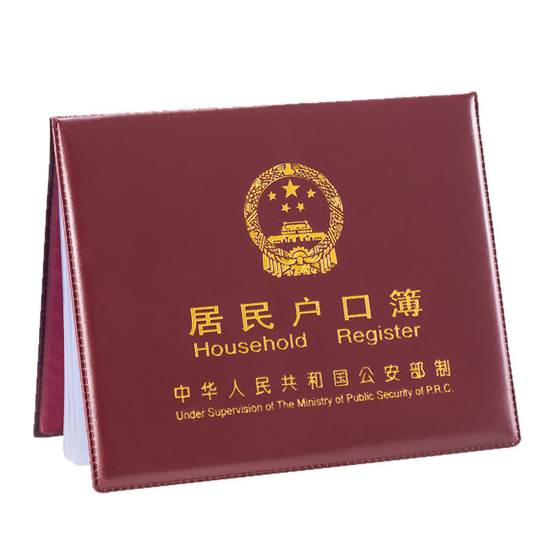 户口本保护套户口薄外套通用型证件保护壳家用皮质户口本收纳外壳|undefined