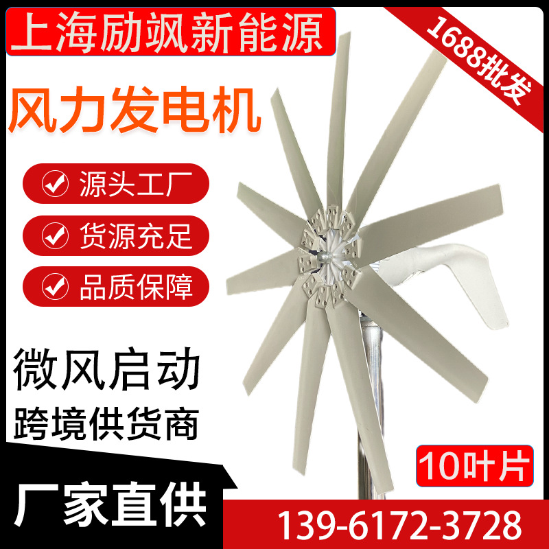 厂家直销 新款十叶片风力发电机 微风启动 风光互补系统 十年厂家